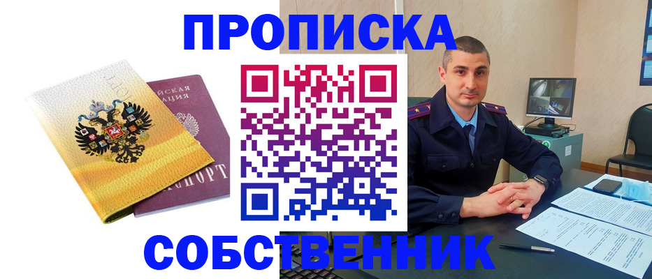 прописка от собственника в Оленегорске