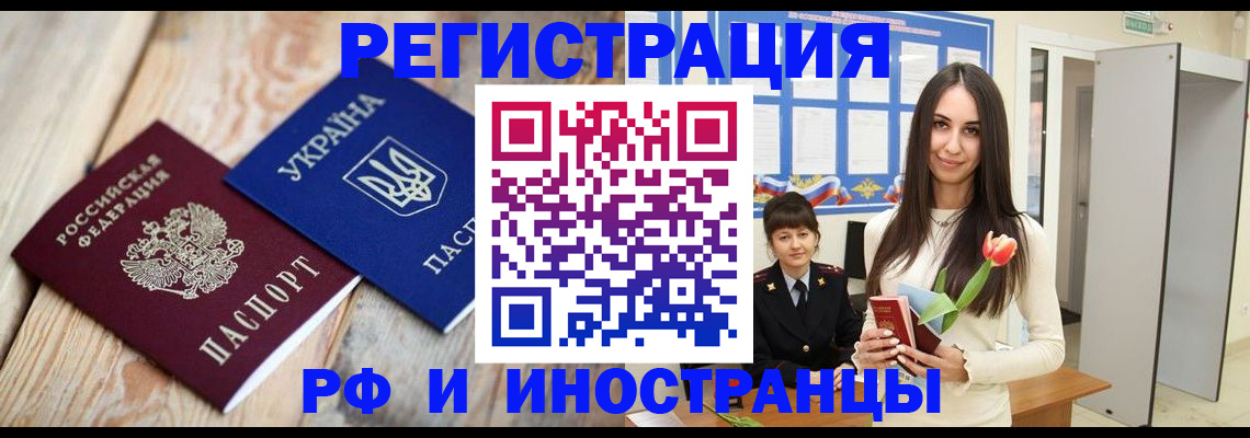 прописка штамп в Оленегорске